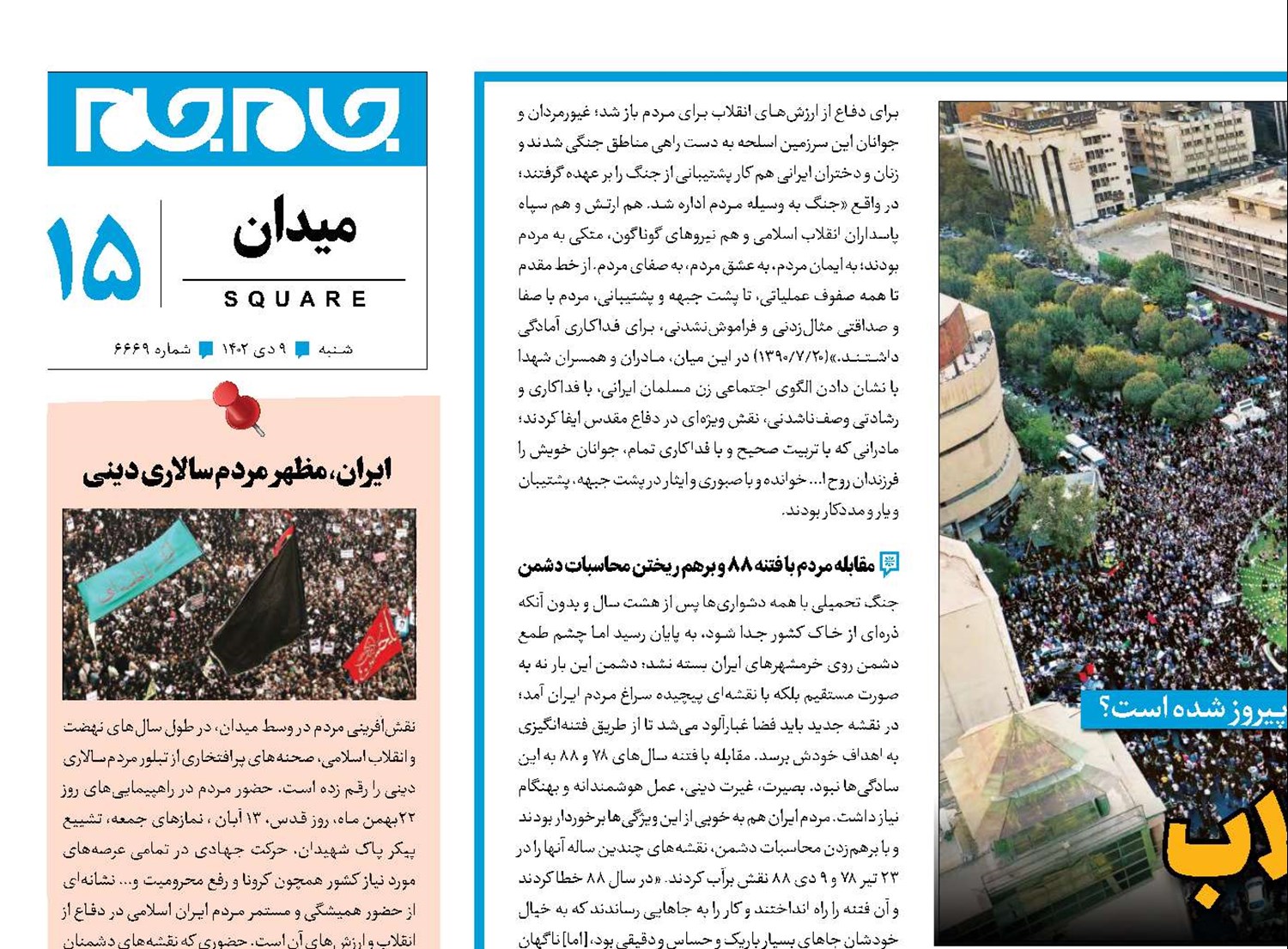 تمام قد پای انقلاب