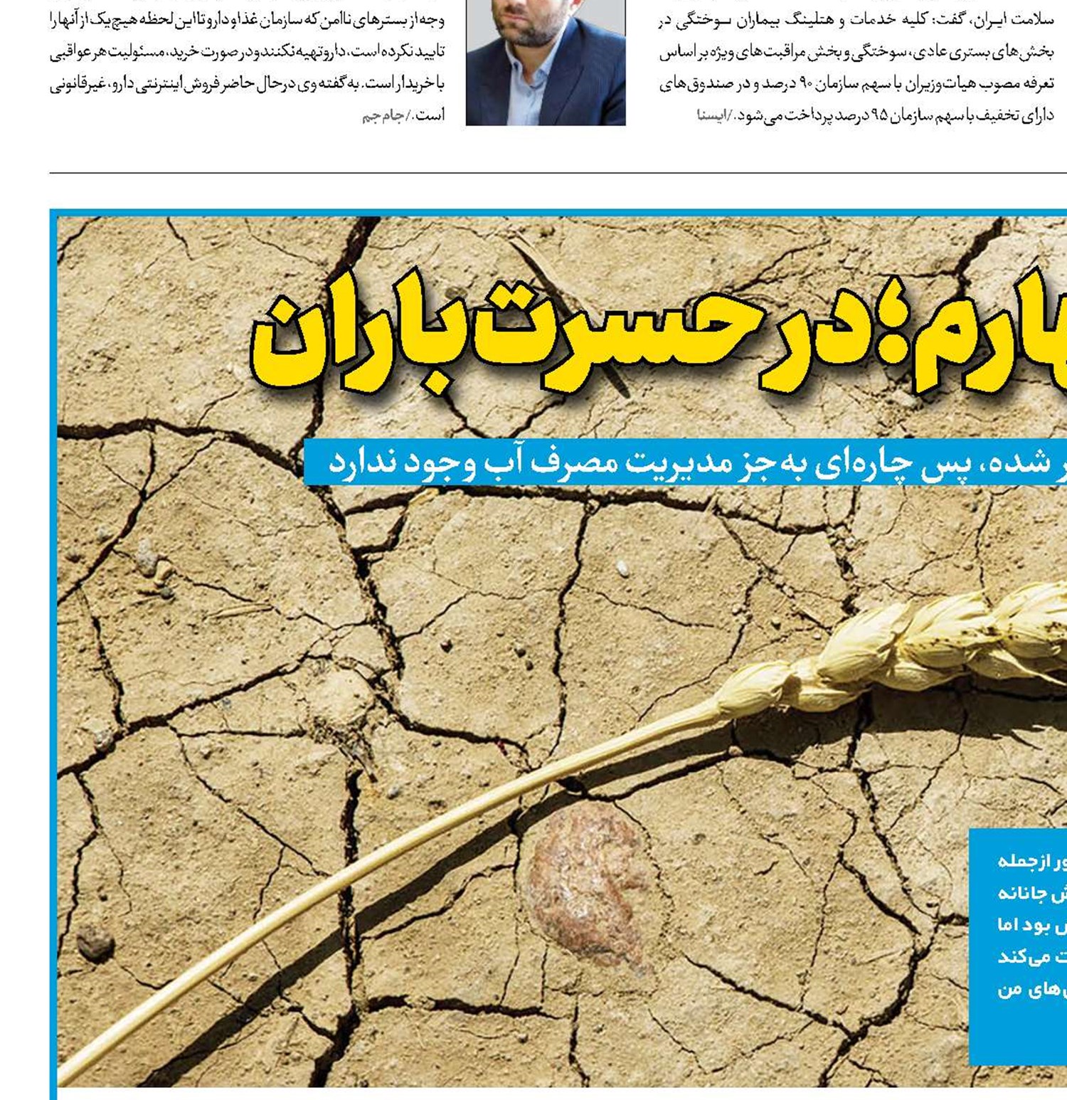 خشکسالی چهارم؛ در حسرت باران