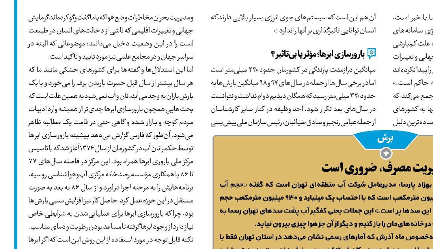 چالش سقف سنی دانشگاه فرهنگیان