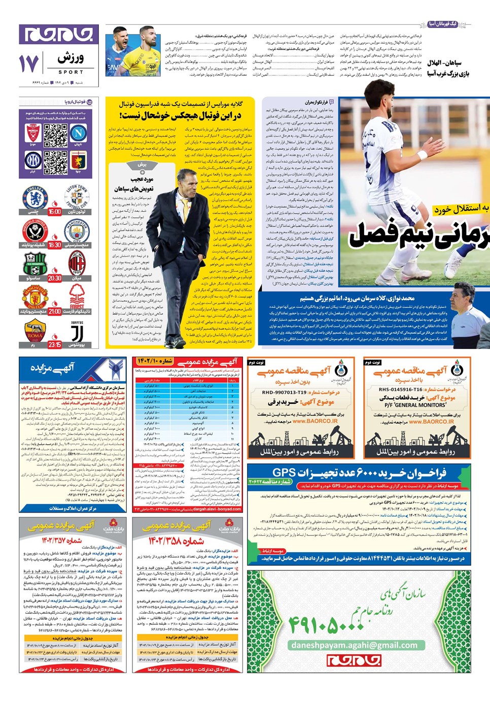 روزنامه تاریخ ۹ دی ۱۴۰۲
