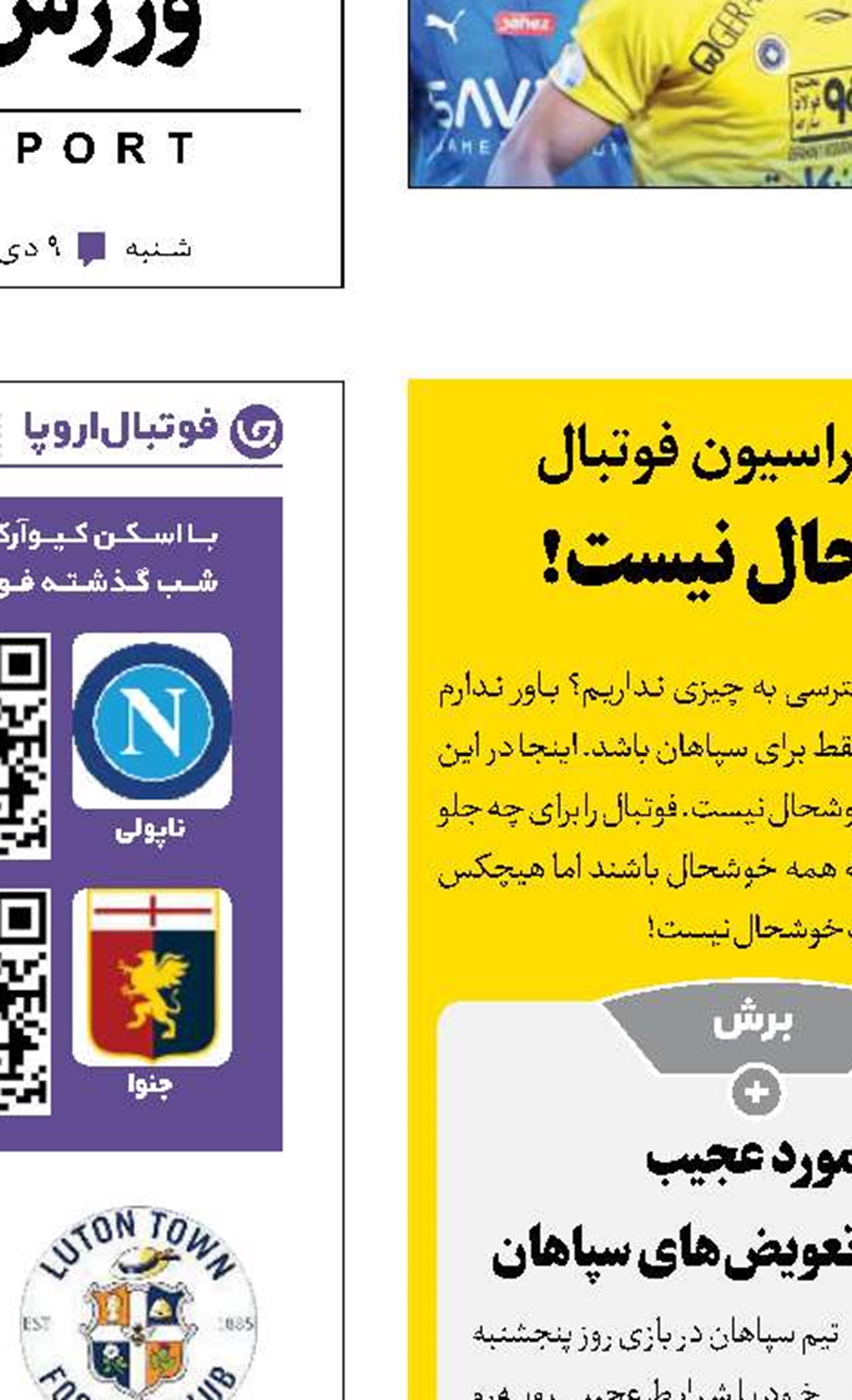در این فوتبال هیچکس خوشحال نیست!