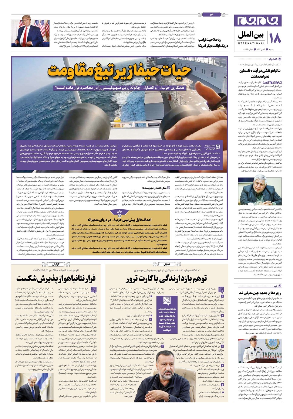 روزنامه تاریخ ۹ دی ۱۴۰۲