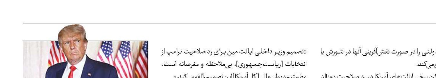 رد صلاحیت ترامپ در یک ایالت دیگر آمریکا