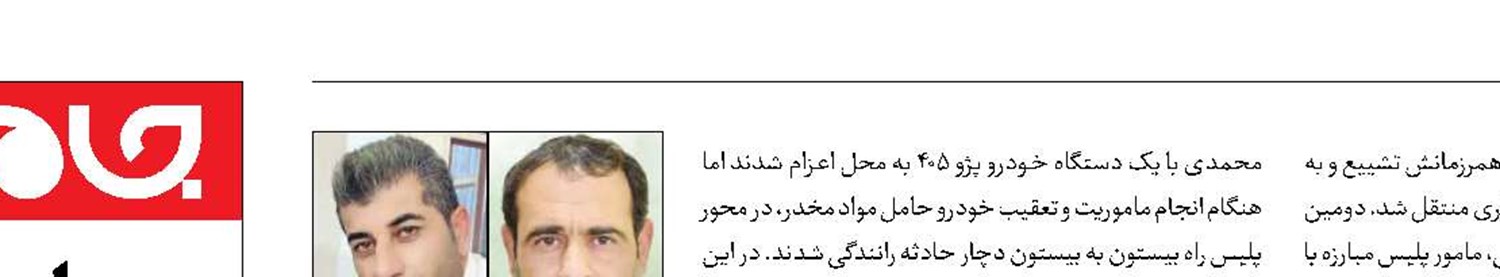 شهادت 2مامور در عملیات مبارزه با قاچاقچیان
