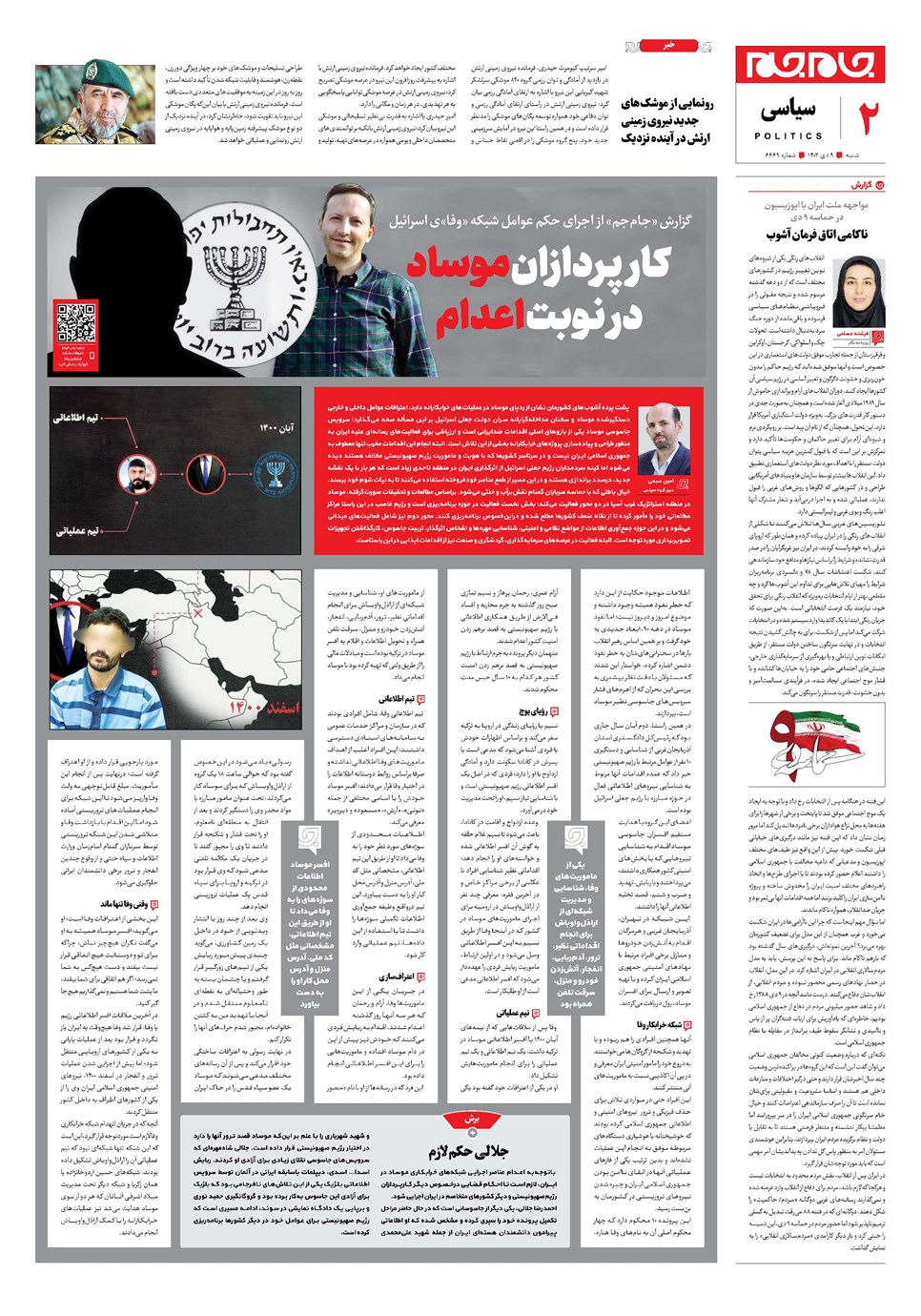 روزنامه تاریخ ۹ دی ۱۴۰۲