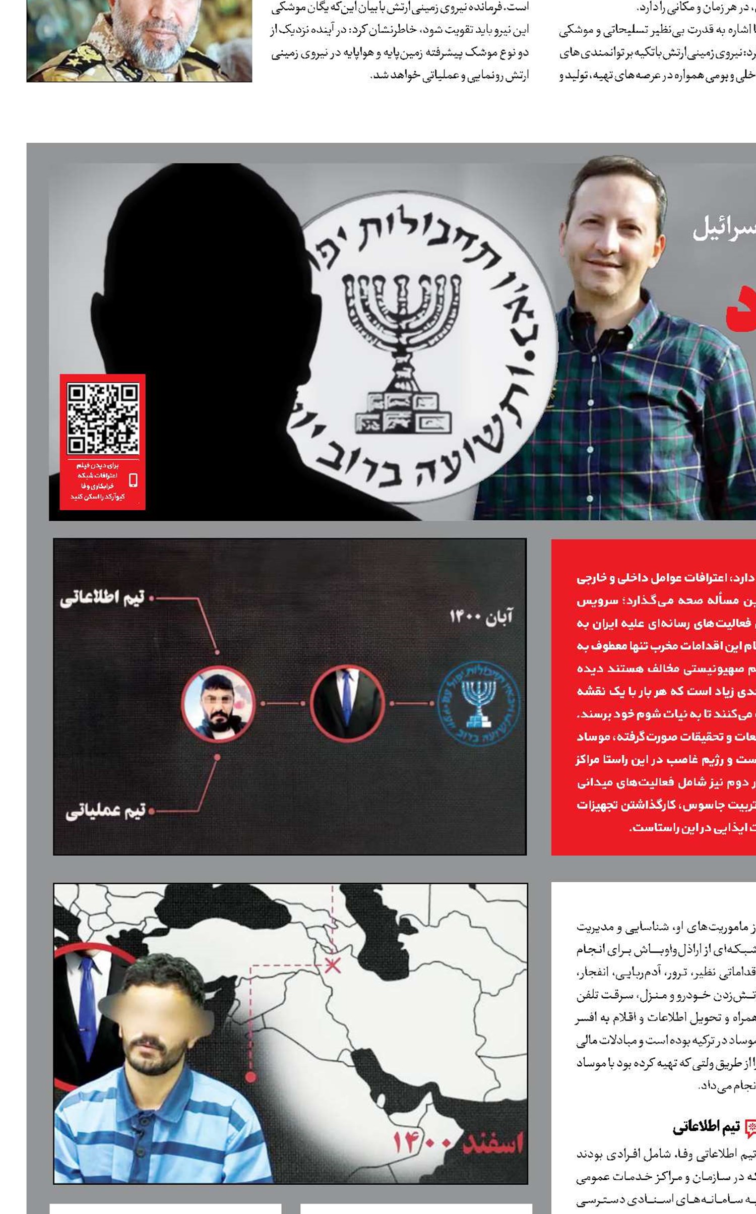کارپردازان موساد در نوبت اعدام