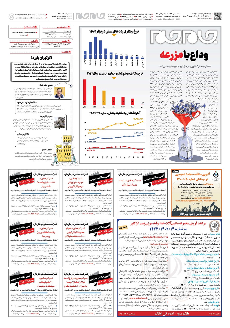 روزنامه تاریخ ۹ دی ۱۴۰۲