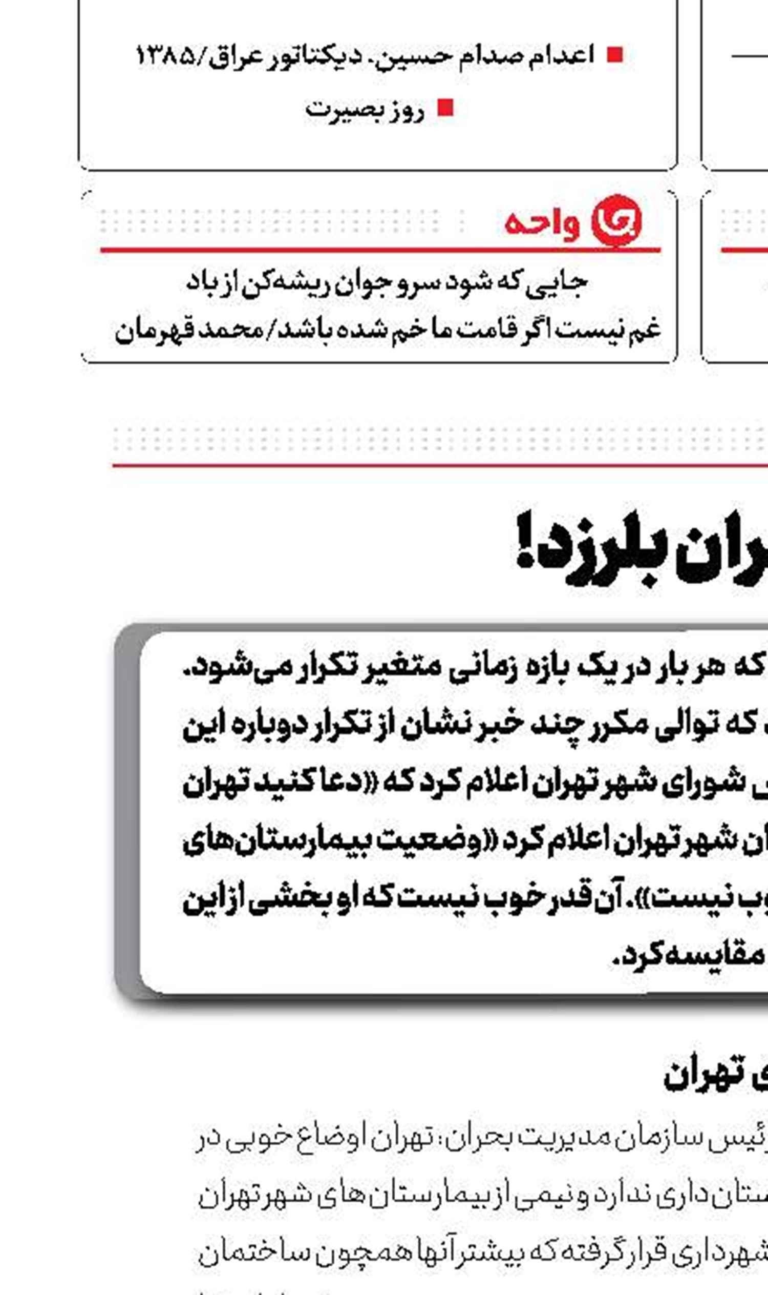 اگر تهران بلرزد!