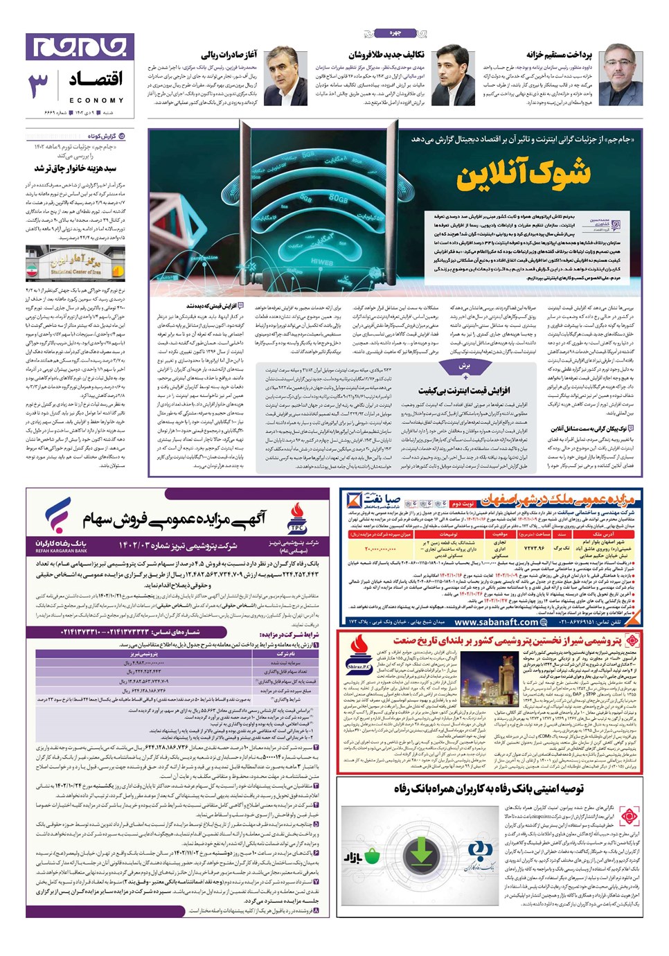 روزنامه تاریخ ۹ دی ۱۴۰۲