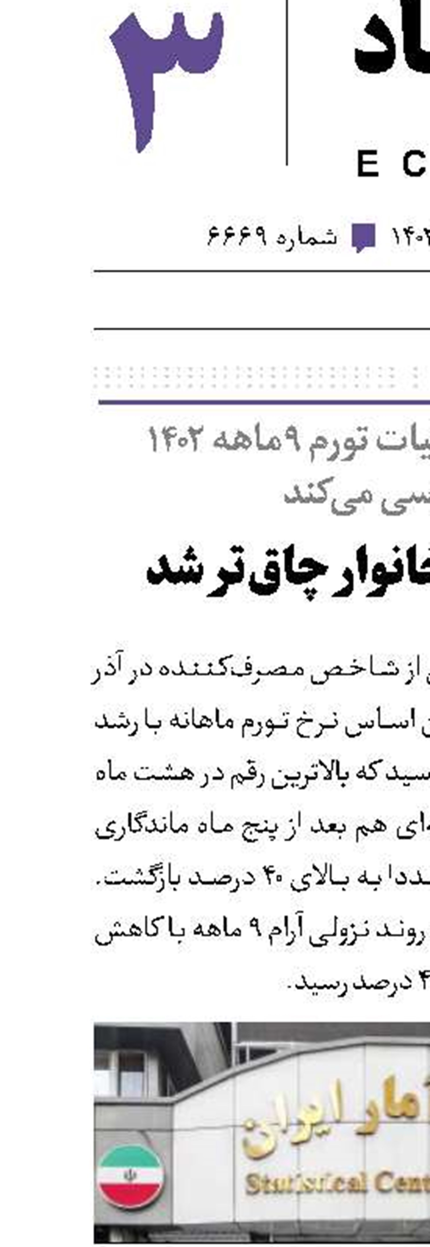 سبد هزینه خانوار چاق‌تر شد