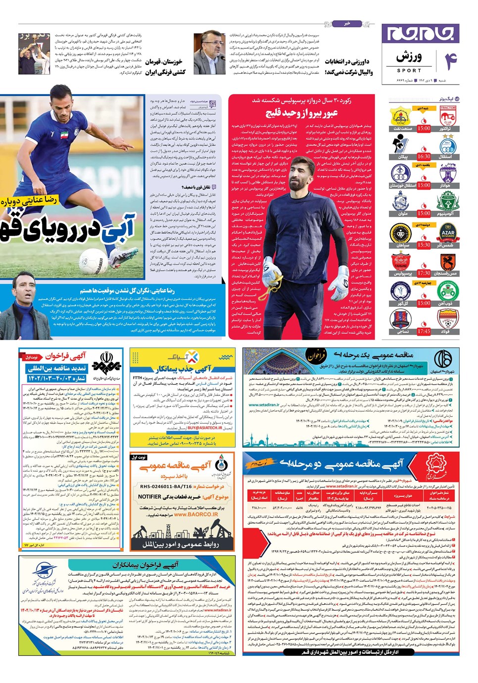 روزنامه تاریخ ۹ دی ۱۴۰۲