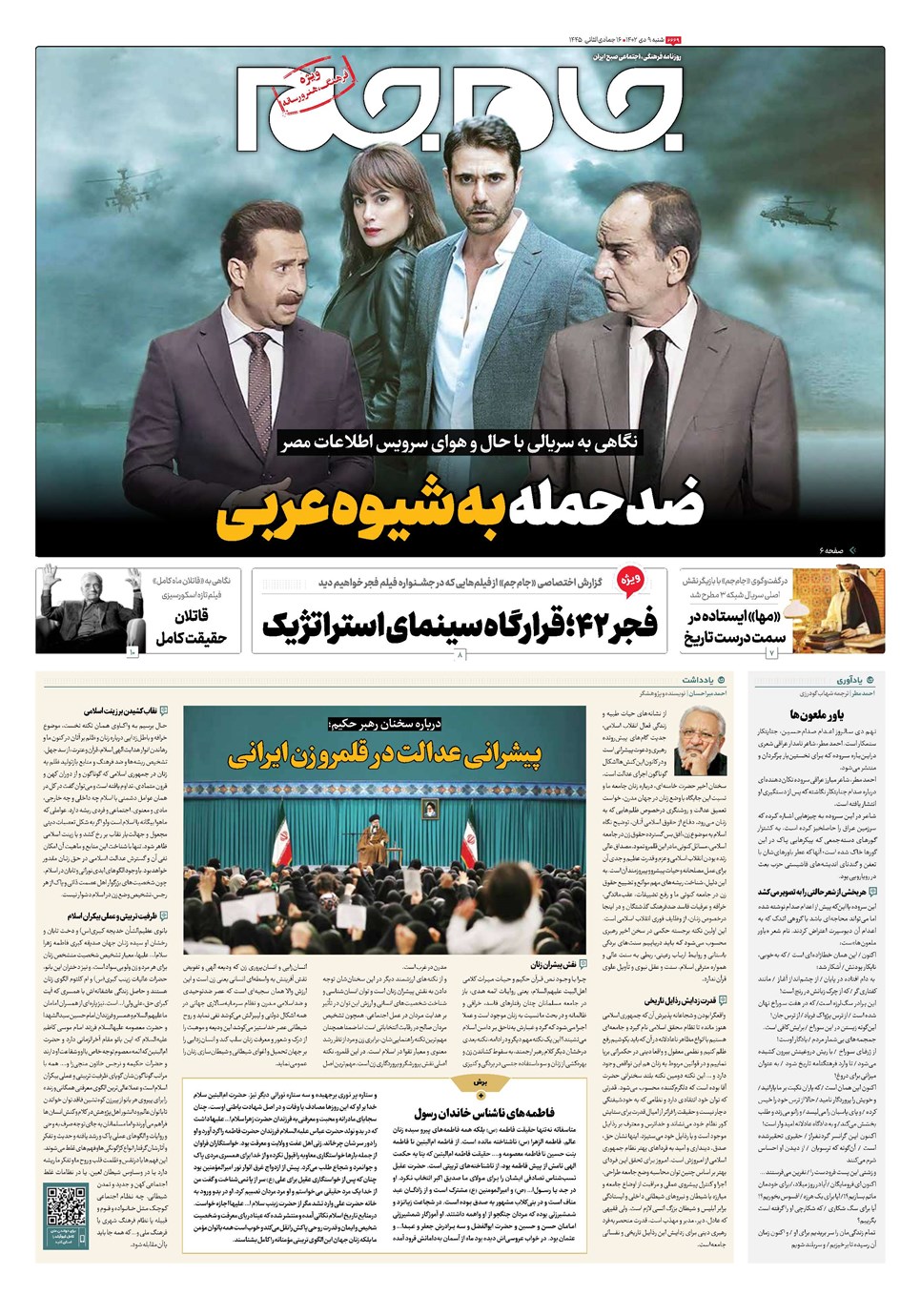 روزنامه تاریخ ۹ دی ۱۴۰۲