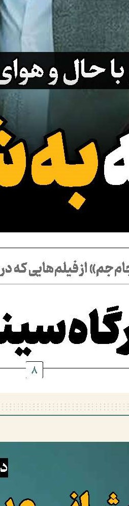یاور ملعون‌ها