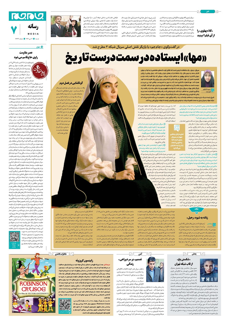 روزنامه تاریخ ۹ دی ۱۴۰۲
