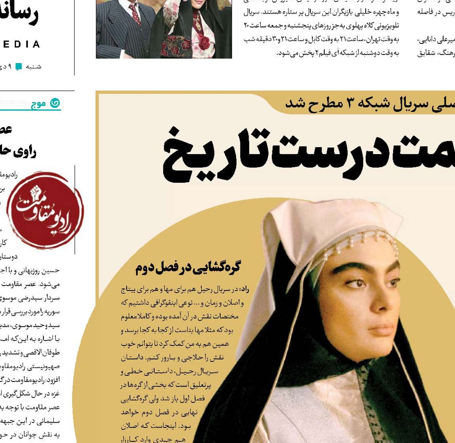 «مها» ایستاده در سمت درست تاریخ