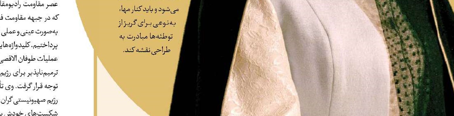 زنانه به شیوه «رحیل» 