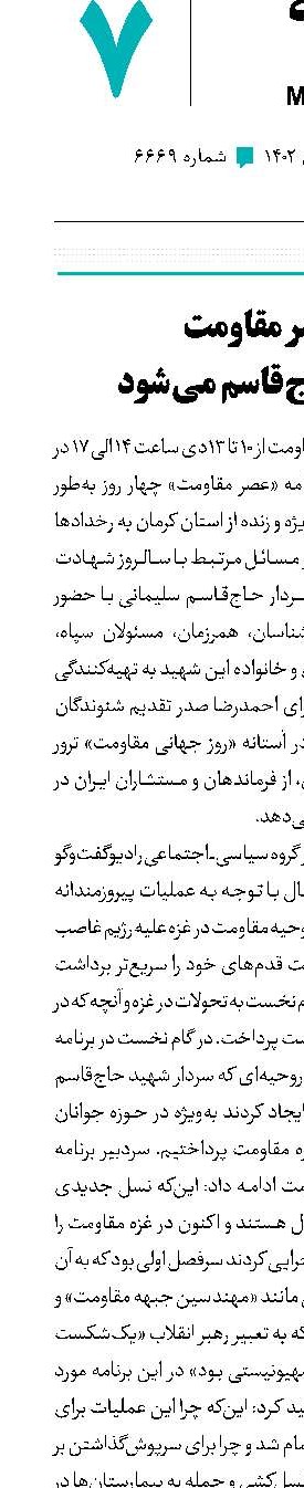 عصر مقاومت راوی حاج‌قاسم می‌شود