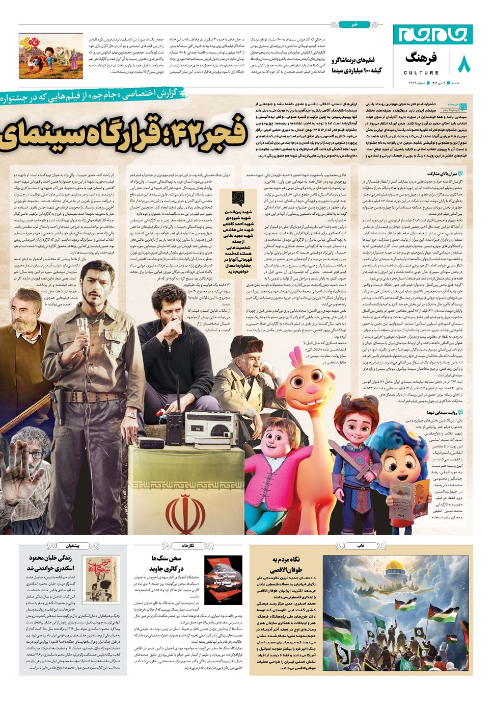 روزنامه تاریخ ۹ دی ۱۴۰۲