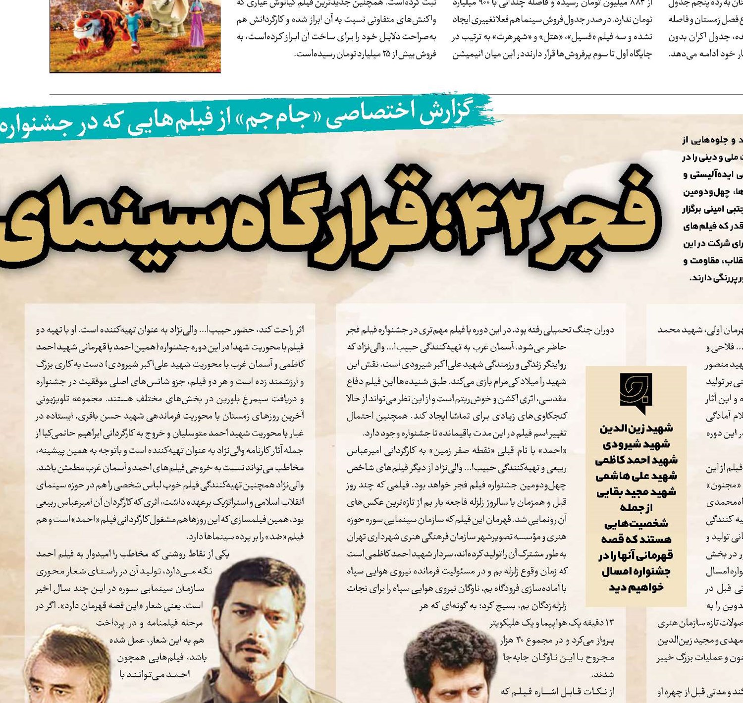 فجر42؛ قرارگاه سینمای استراتژیک 