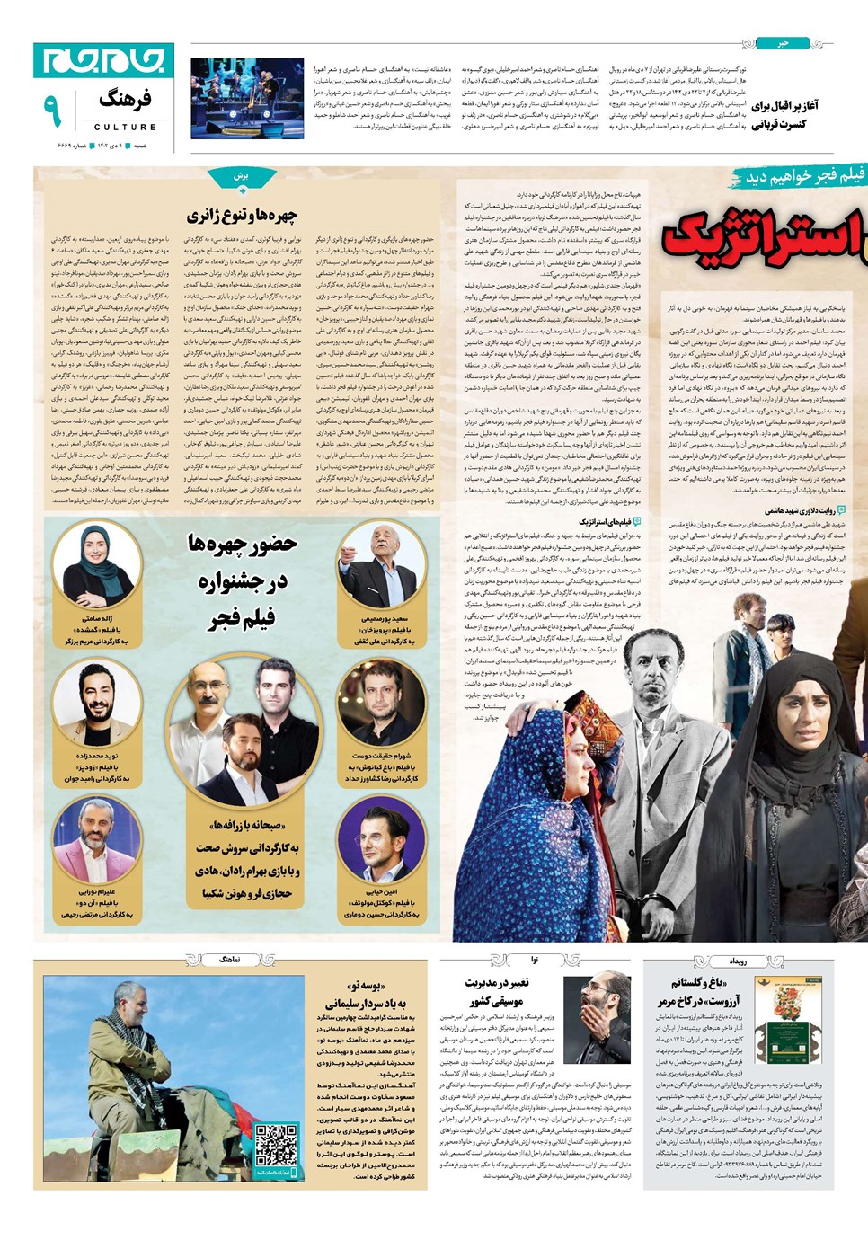 روزنامه تاریخ ۹ دی ۱۴۰۲