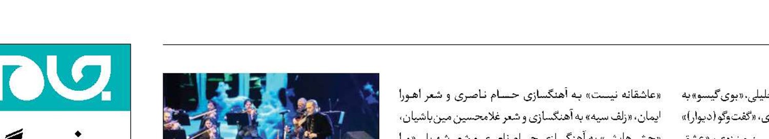 آغاز پر اقبال برای کنسرت قربانی 