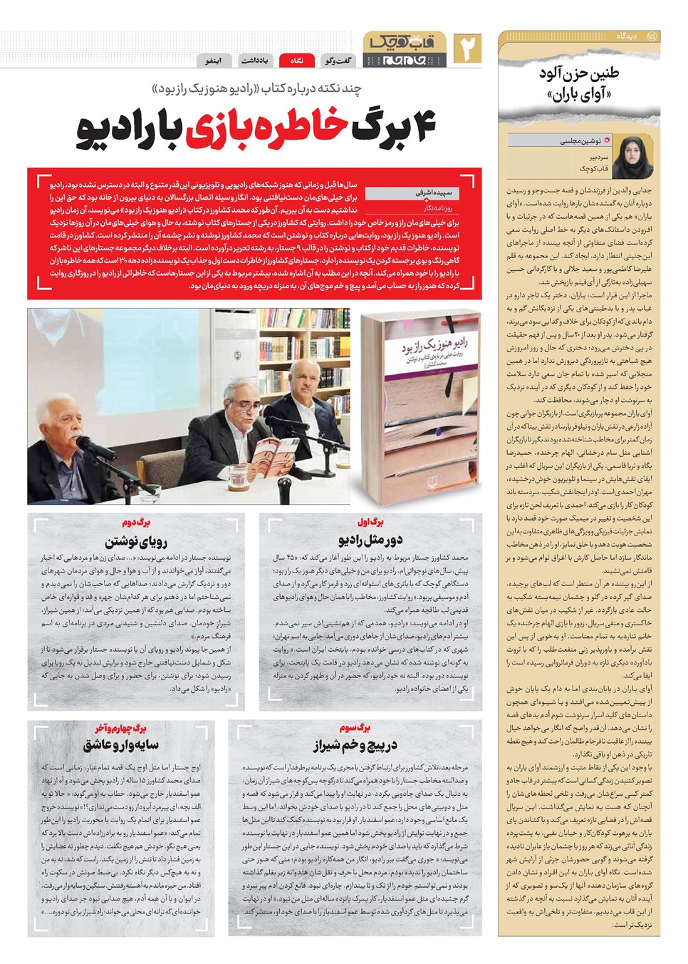 روزنامه تاریخ ۹ دی ۱۴۰۲