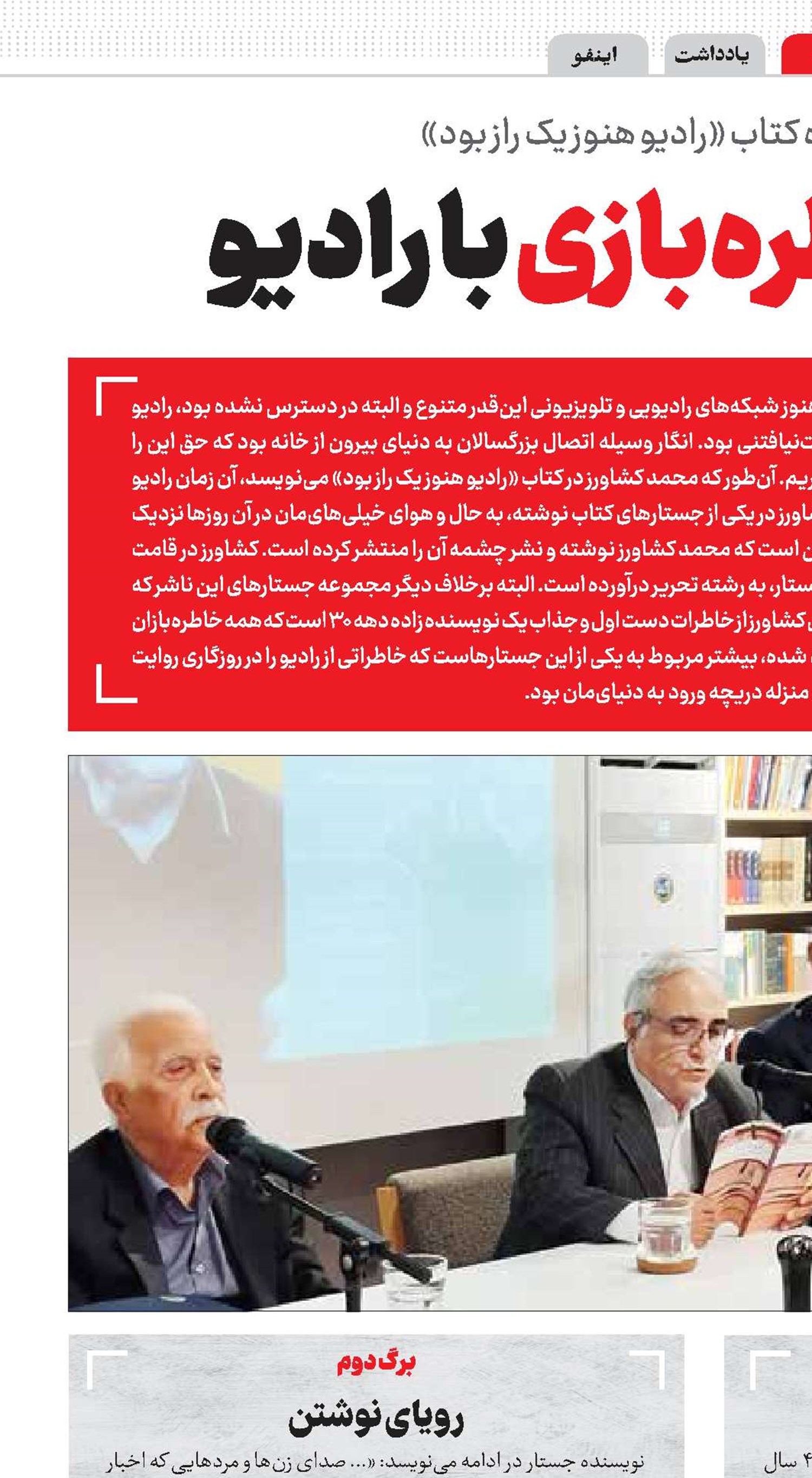 4برگ خاطره‌بازی با رادیو 
