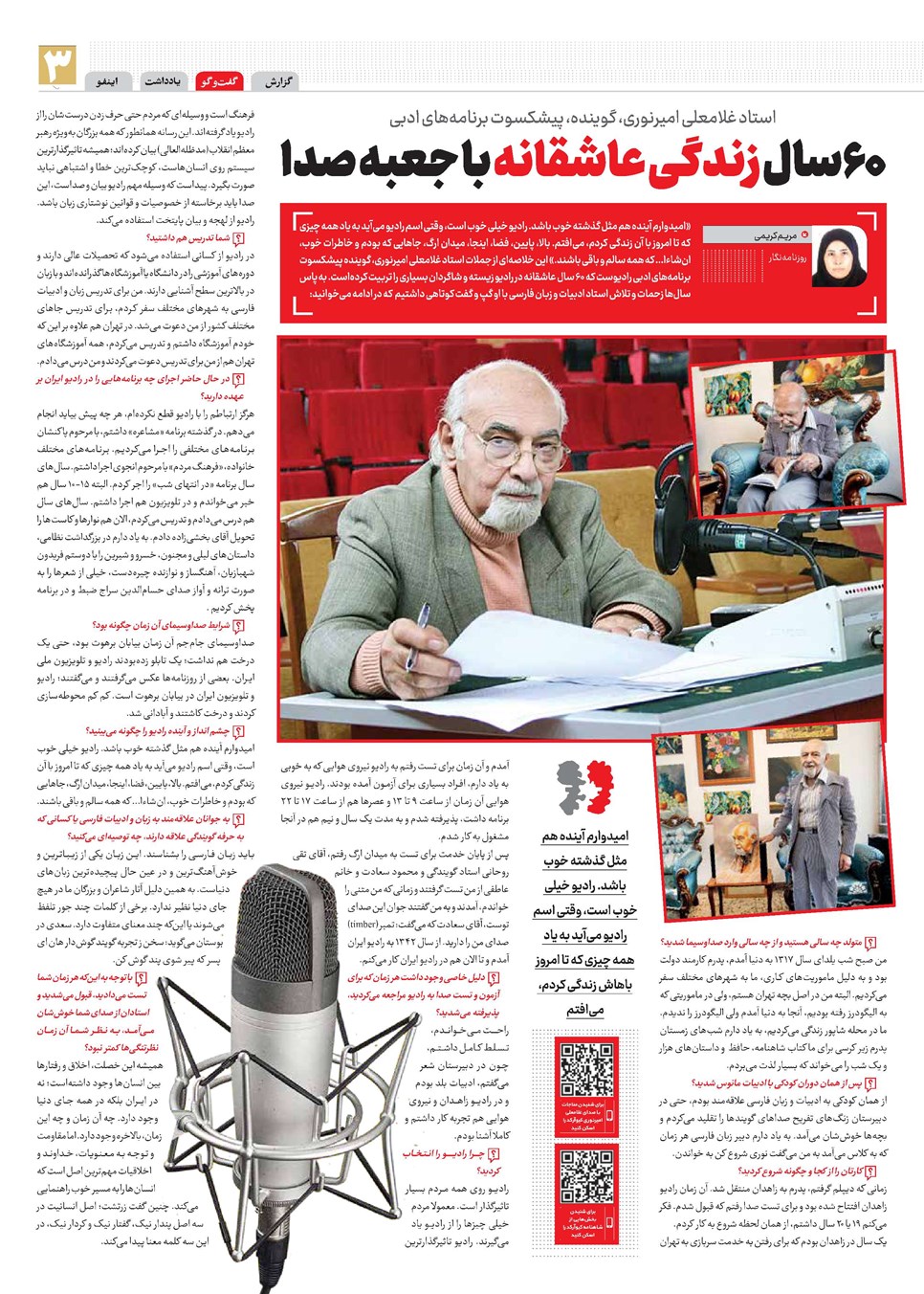 روزنامه تاریخ ۹ دی ۱۴۰۲