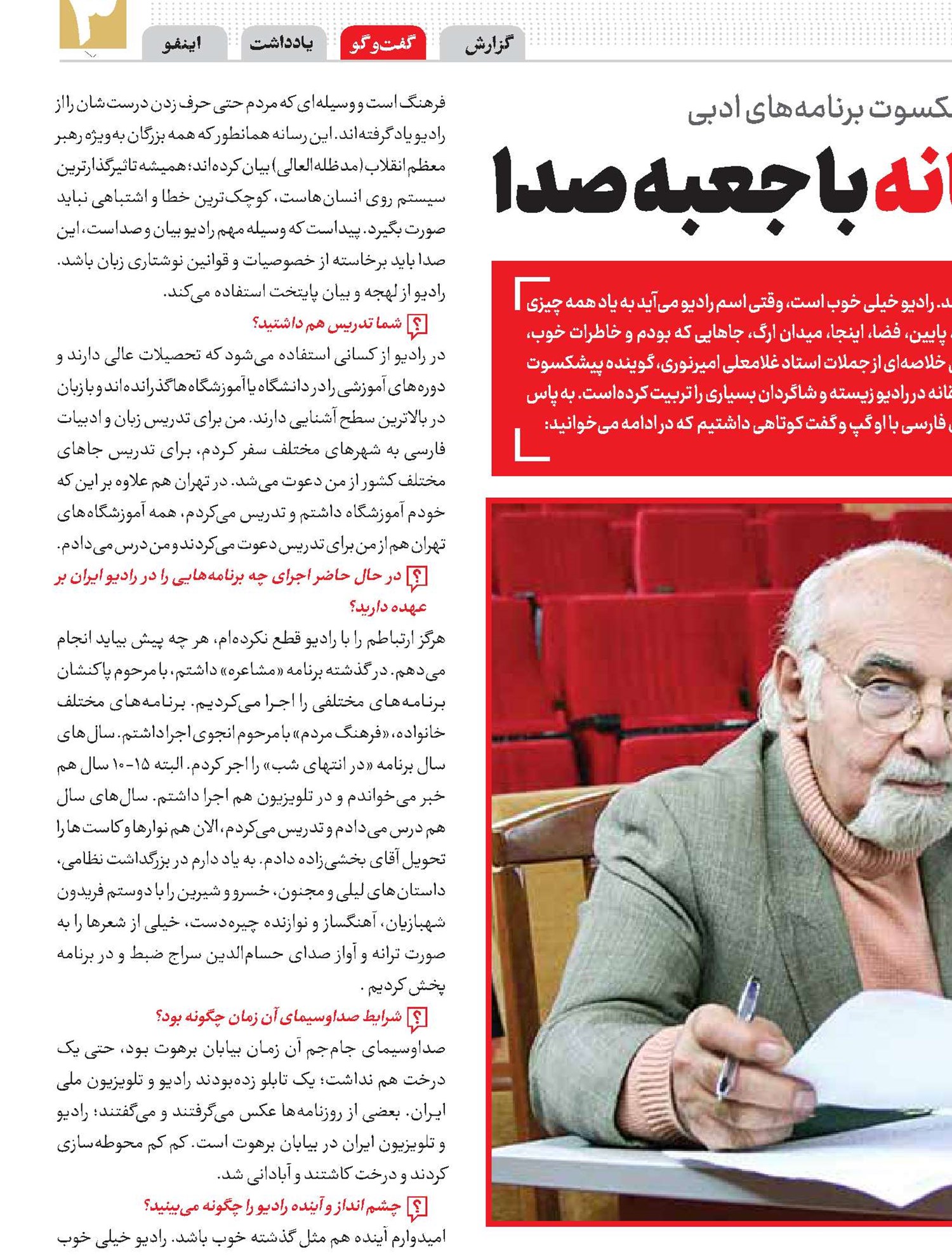 60سال زندگی عاشقانه با جعبه صدا