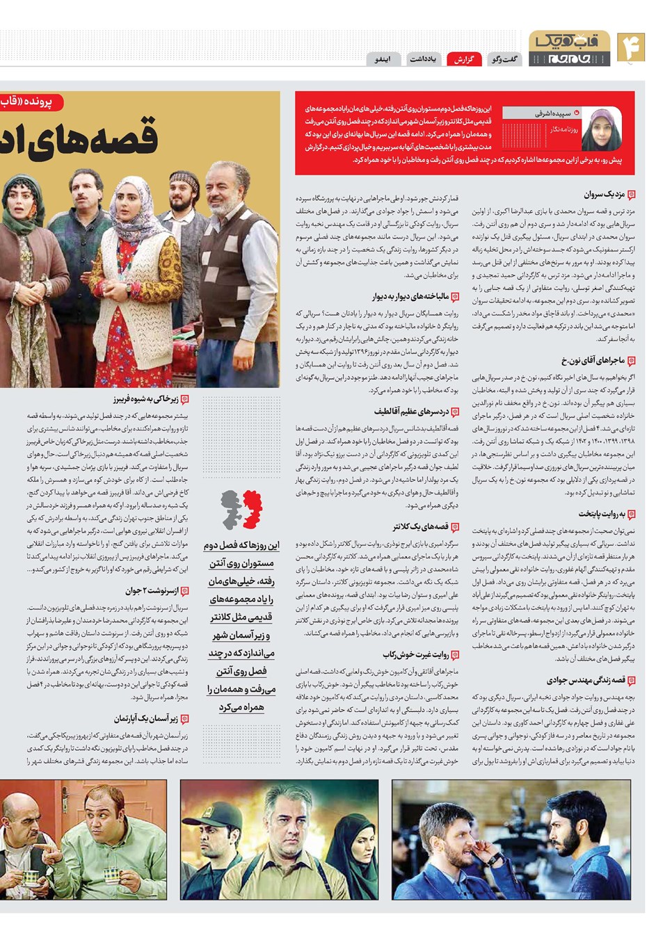 روزنامه تاریخ ۹ دی ۱۴۰۲