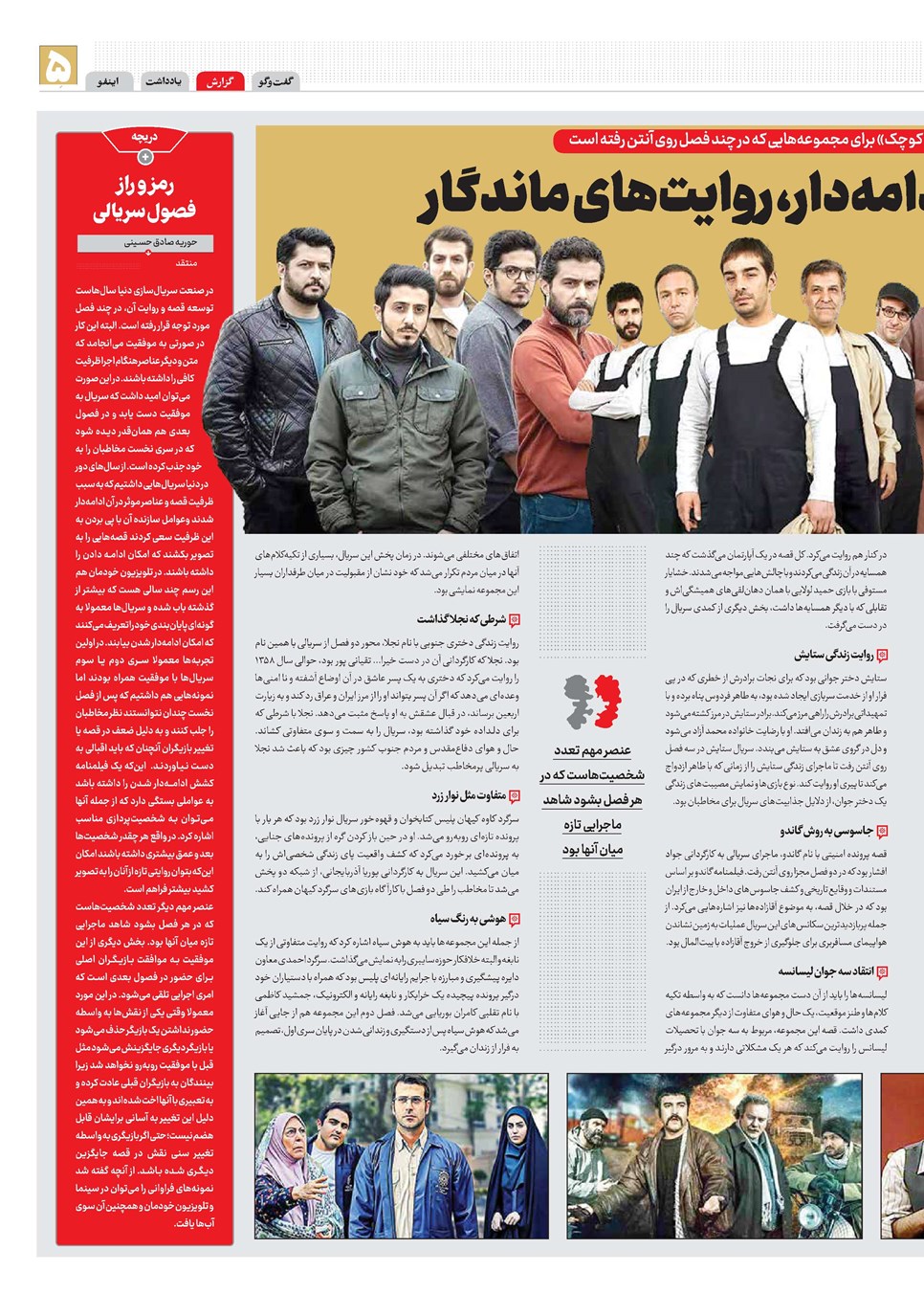 روزنامه تاریخ ۹ دی ۱۴۰۲