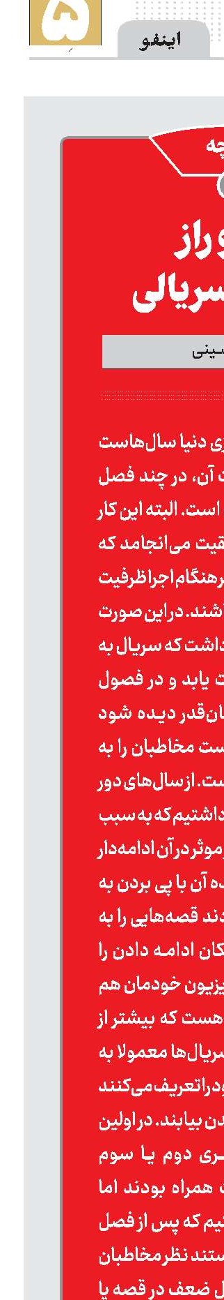 رمز و راز فصول سریالی