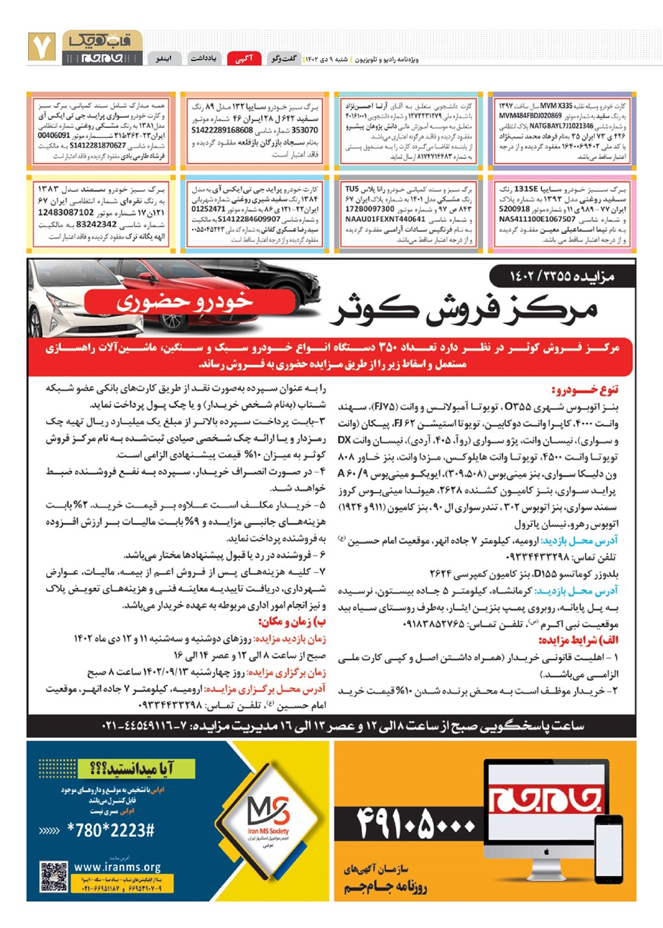 روزنامه تاریخ ۹ دی ۱۴۰۲