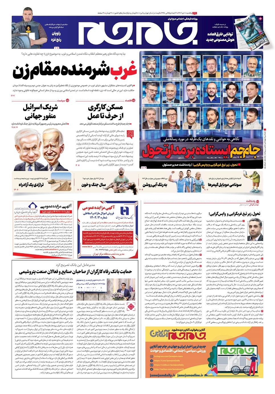روزنامه تاریخ ۱۰ دی ۱۴۰۲