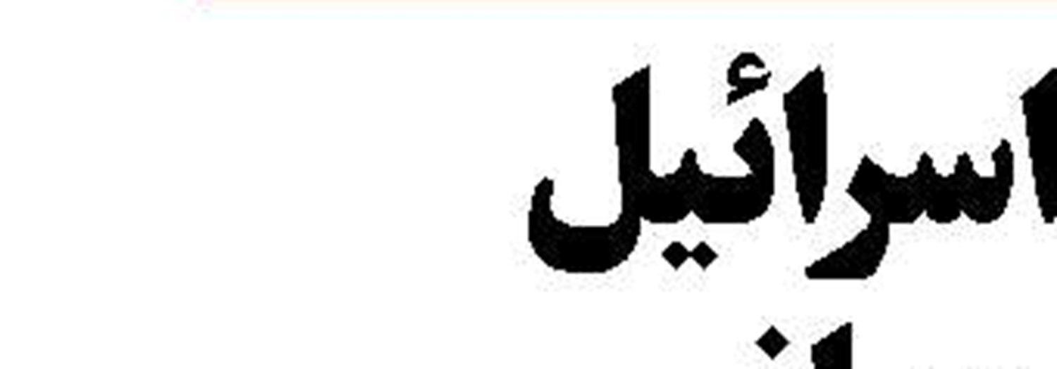 تراژدی یک آزادراه