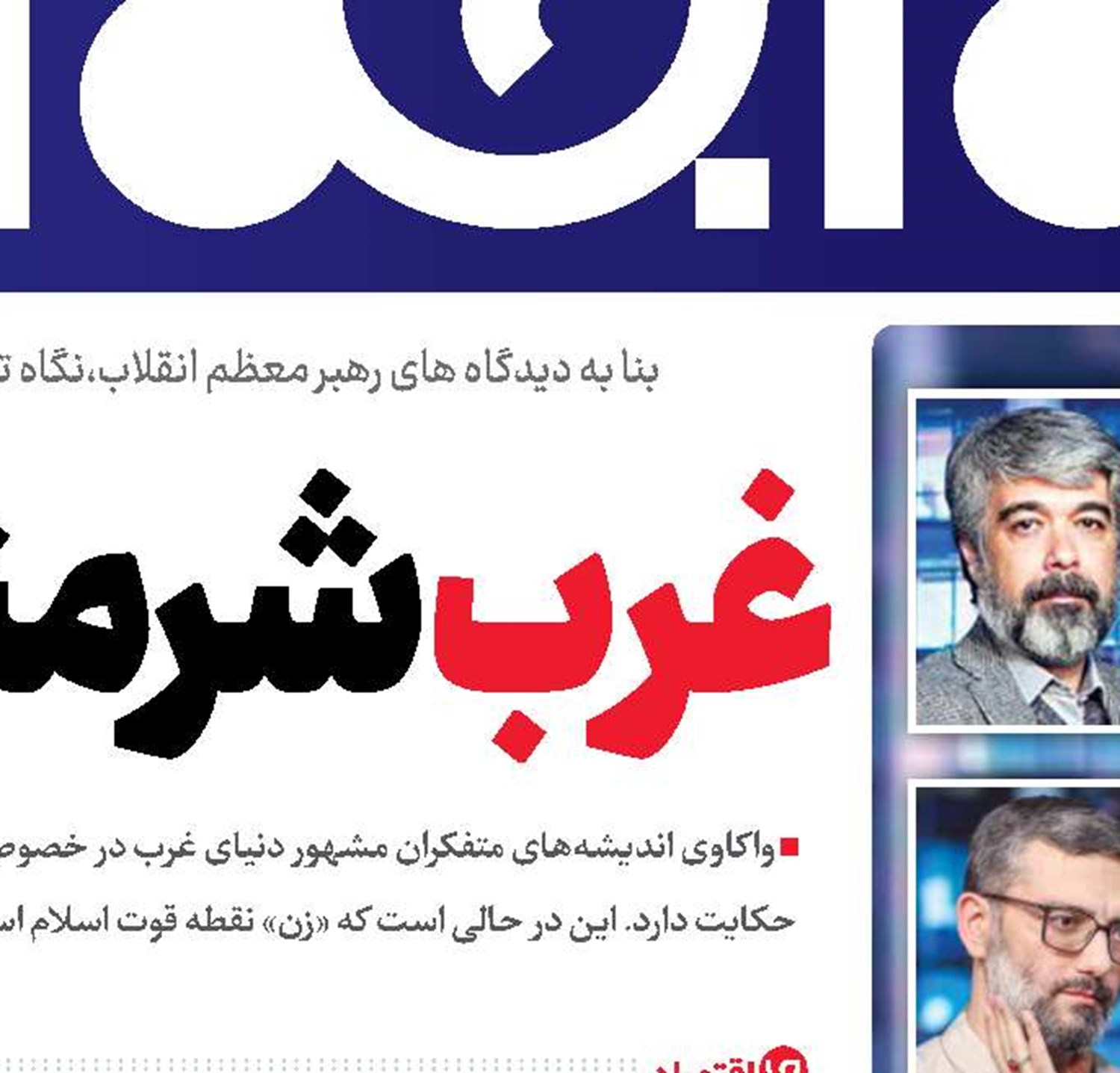 جام‌جم ایستاده برمدار تحول