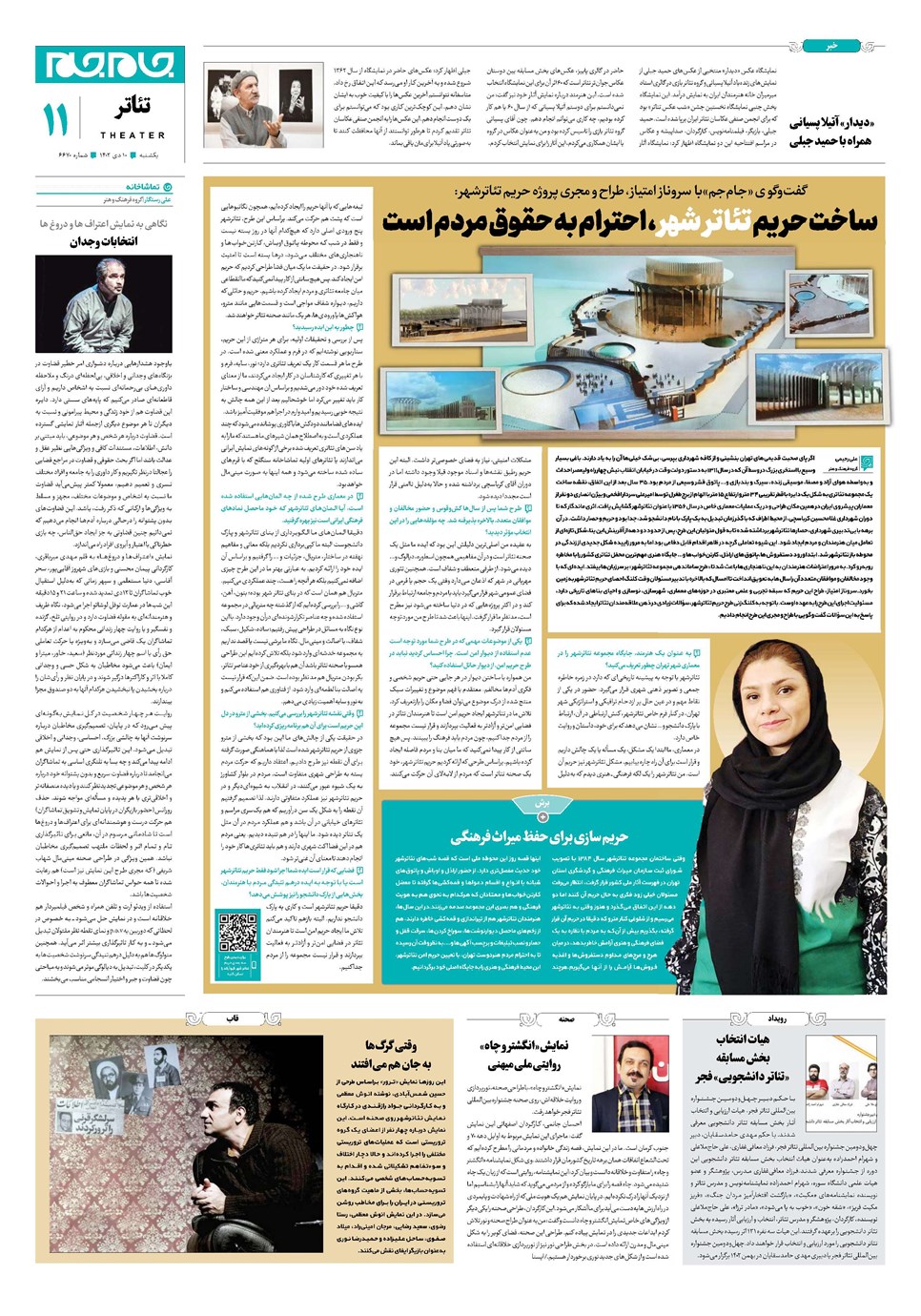 روزنامه تاریخ ۱۰ دی ۱۴۰۲