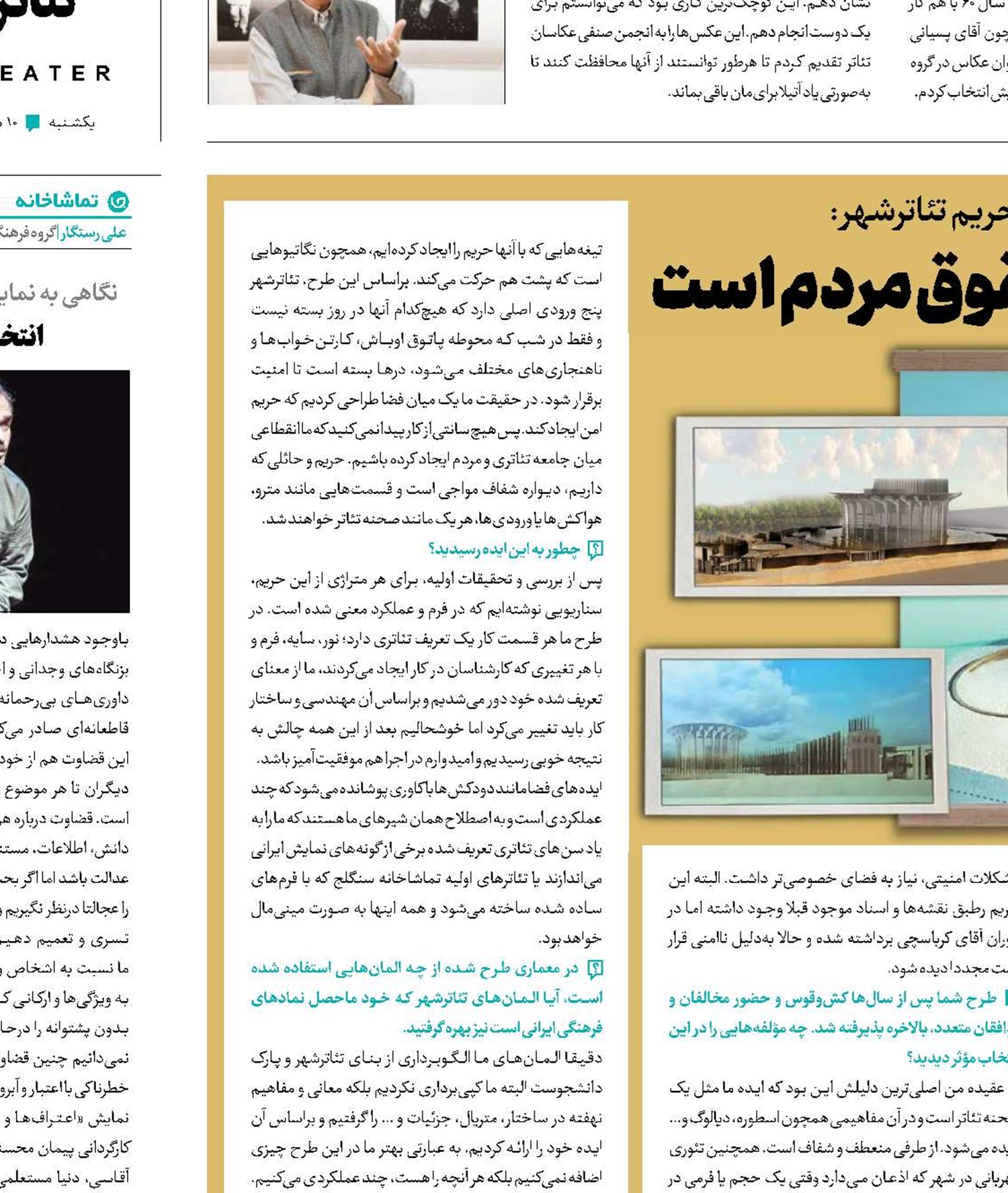 ساخت حریم تئاتر شهر، احترام به حقوق مردم است