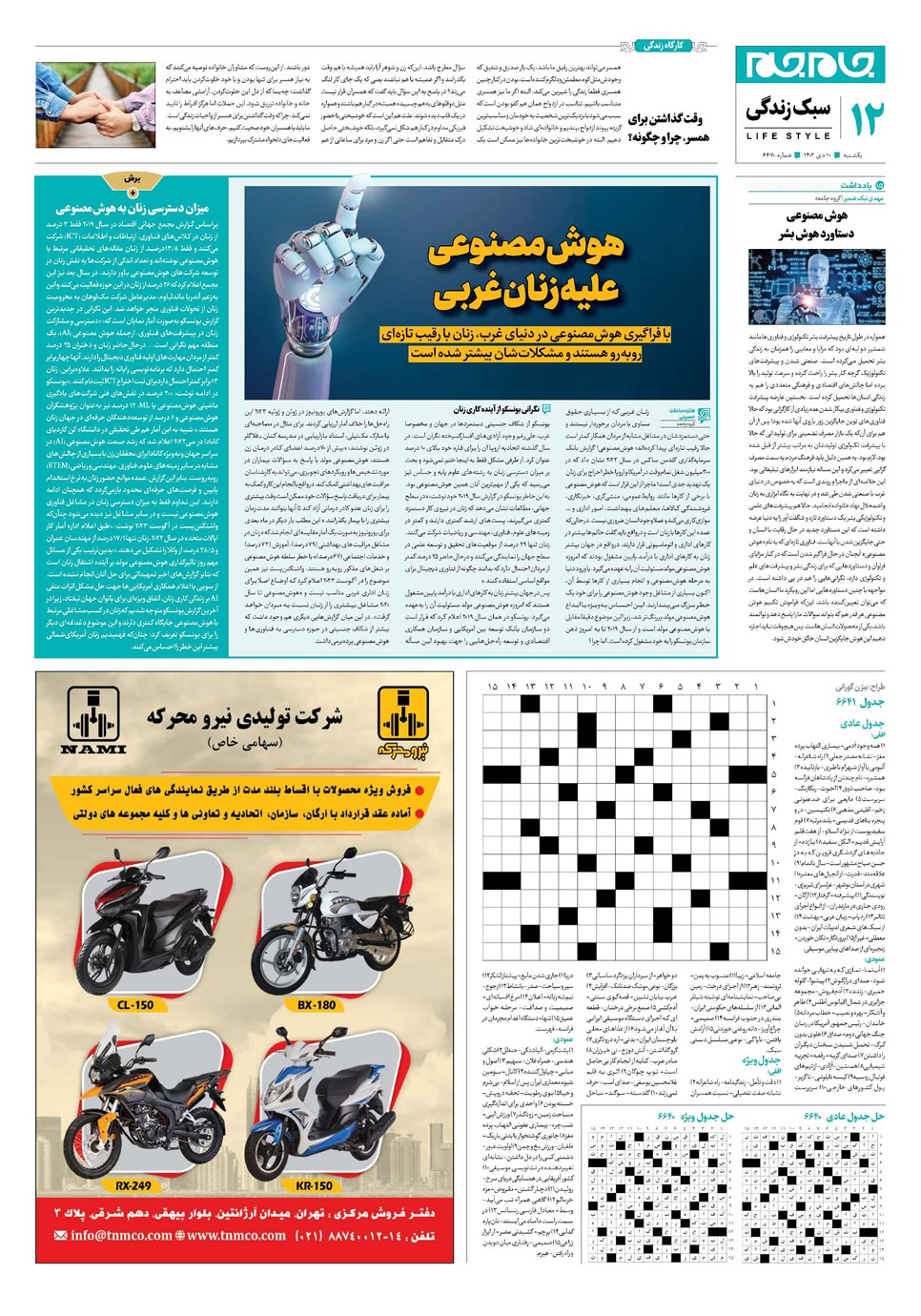 روزنامه تاریخ ۱۰ دی ۱۴۰۲