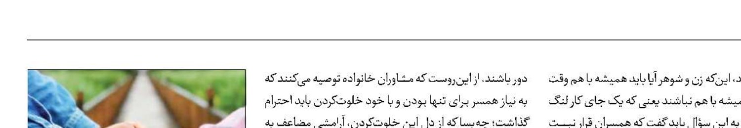 وقت گذاشتن برای همسر، چرا و چگونه؟