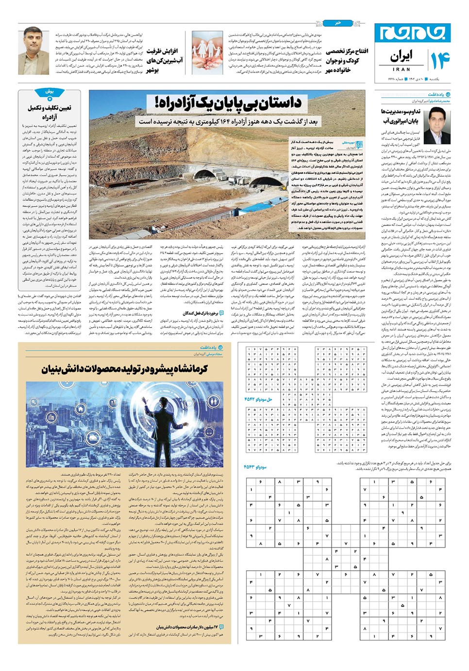 روزنامه تاریخ ۱۰ دی ۱۴۰۲