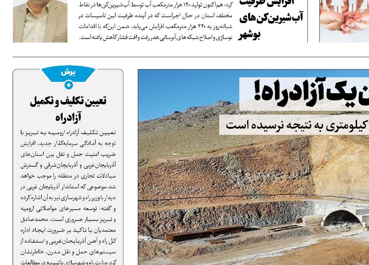 داستان بی‌پایان یک آزادراه!
