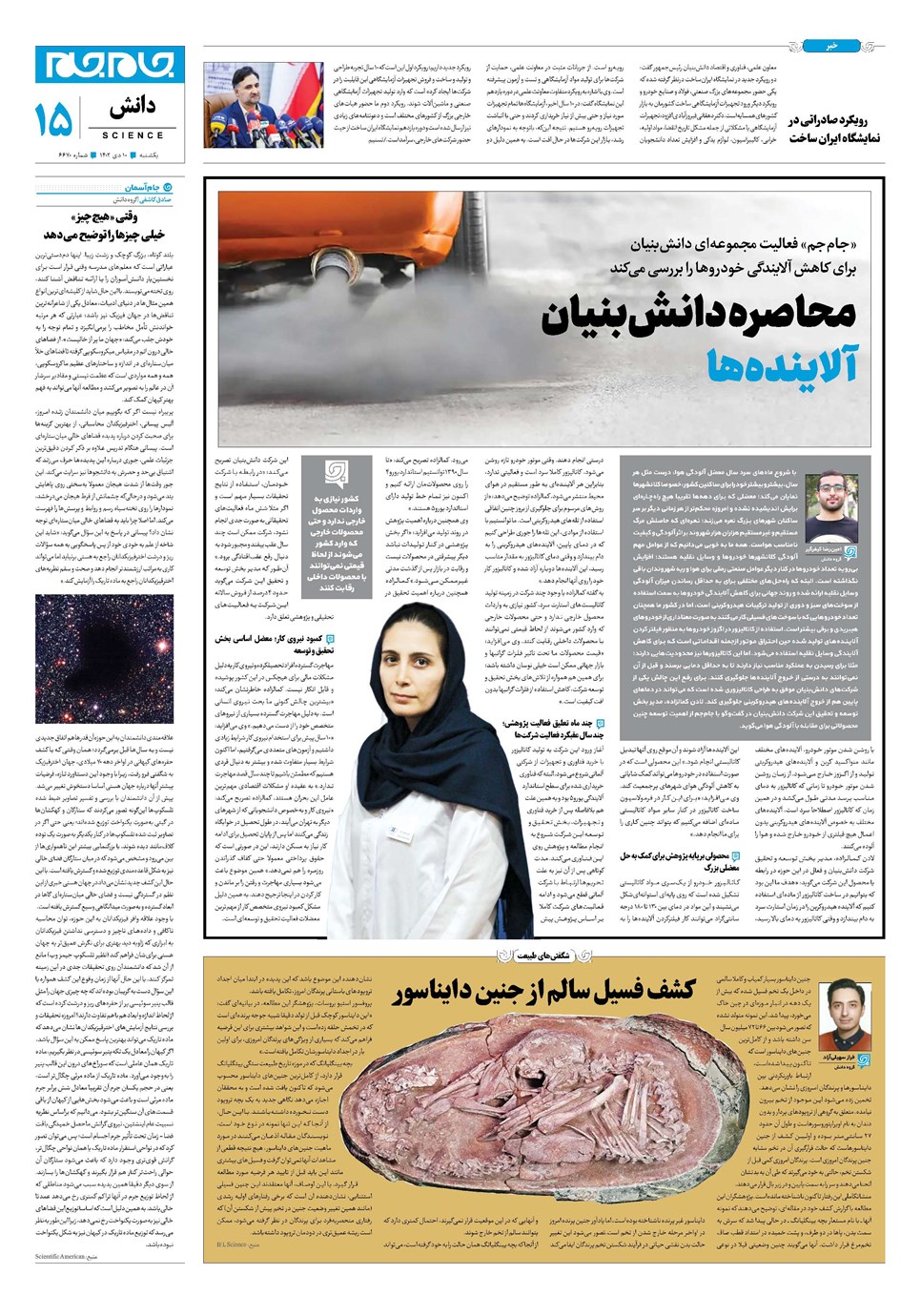 روزنامه تاریخ ۱۰ دی ۱۴۰۲