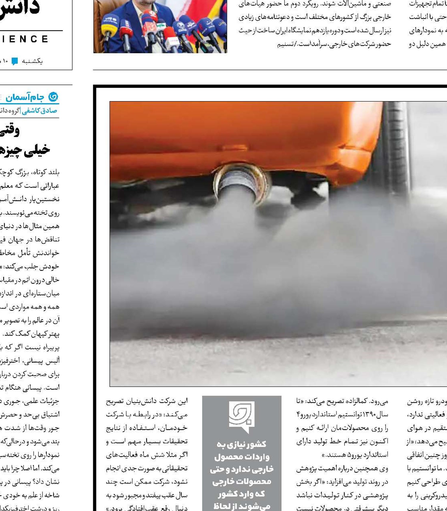 محاصره دانش‌بنیان آلاینده‌ها