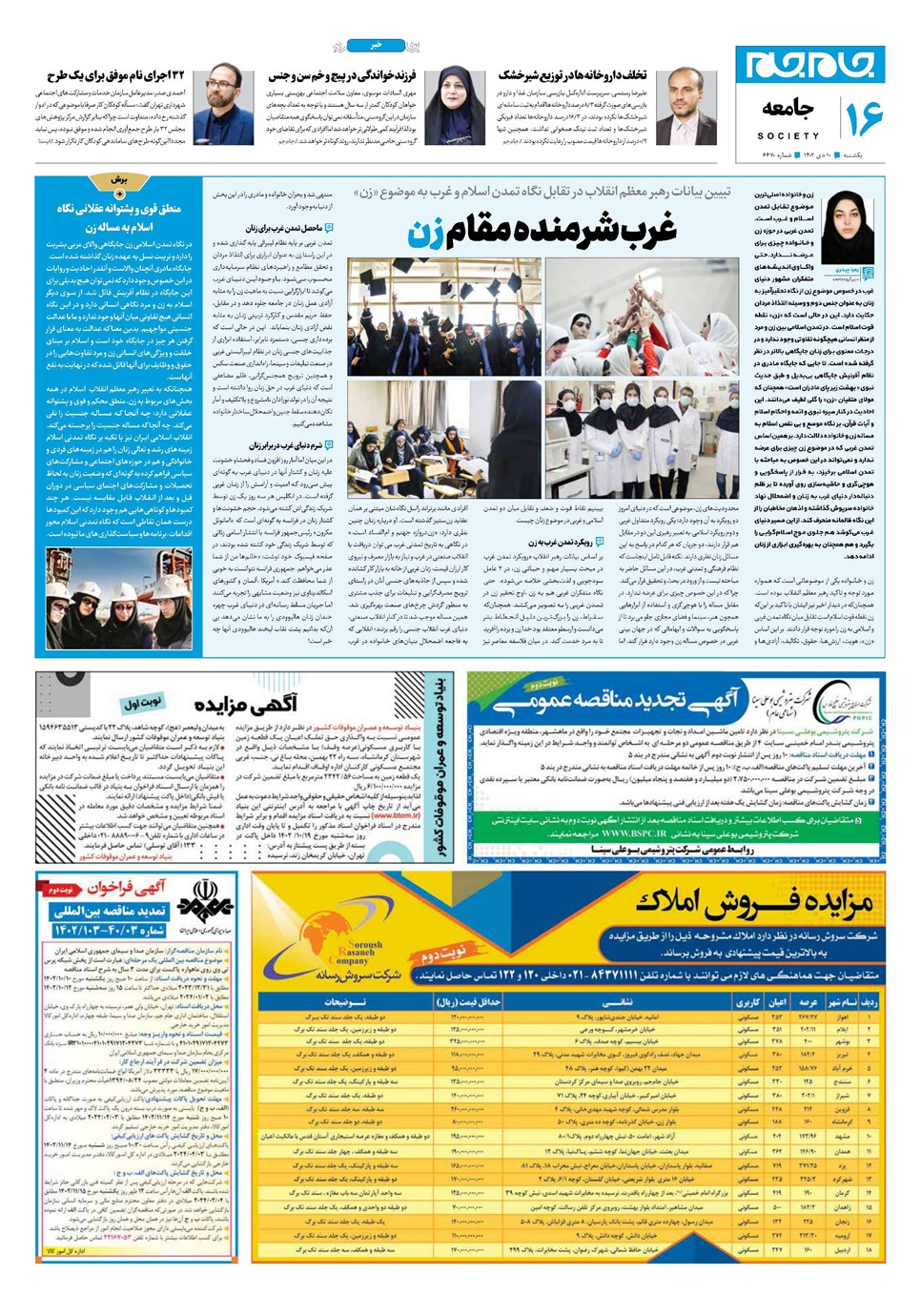 روزنامه تاریخ ۱۰ دی ۱۴۰۲