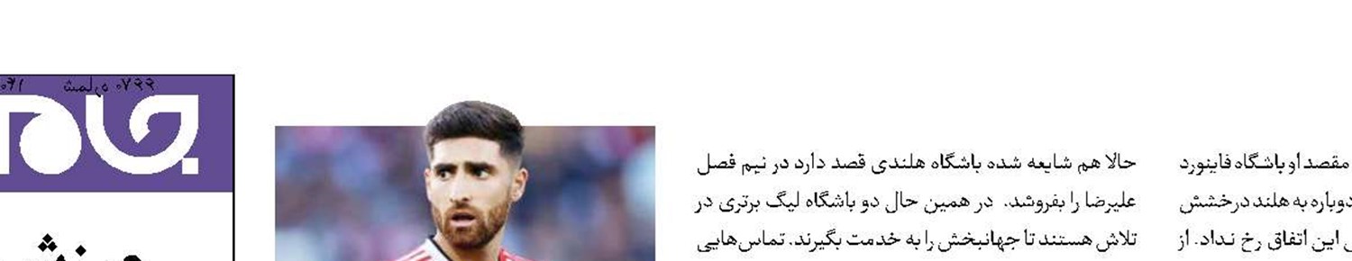 پیشنهاد دو باشگاه لیگ برتری به علیرضا جهانبخش