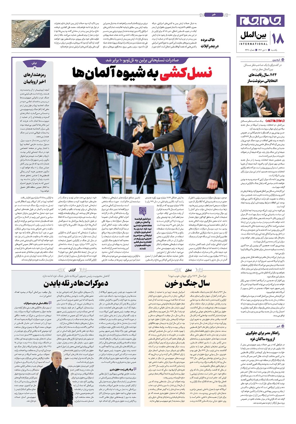روزنامه تاریخ ۱۰ دی ۱۴۰۲