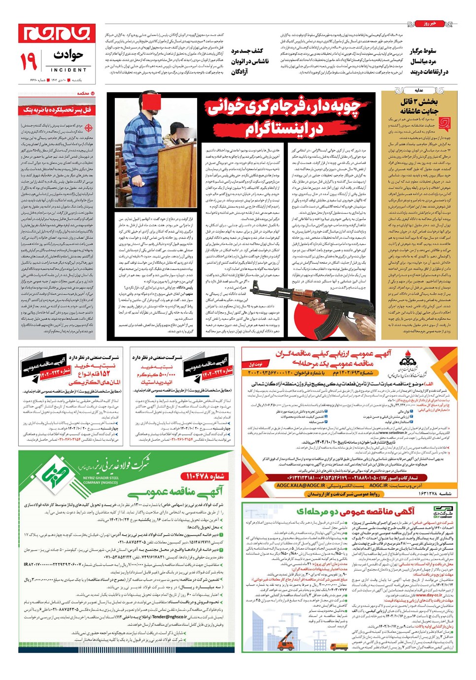 روزنامه تاریخ ۱۰ دی ۱۴۰۲