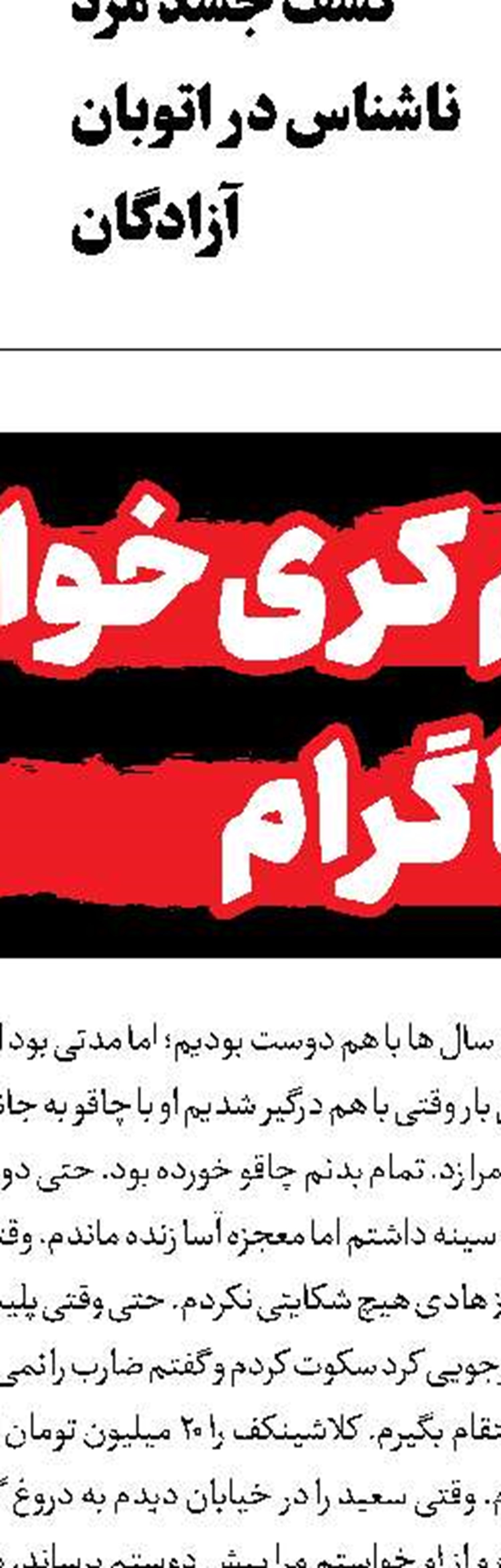 بخشش3قاتل جنایت عاشقانه 