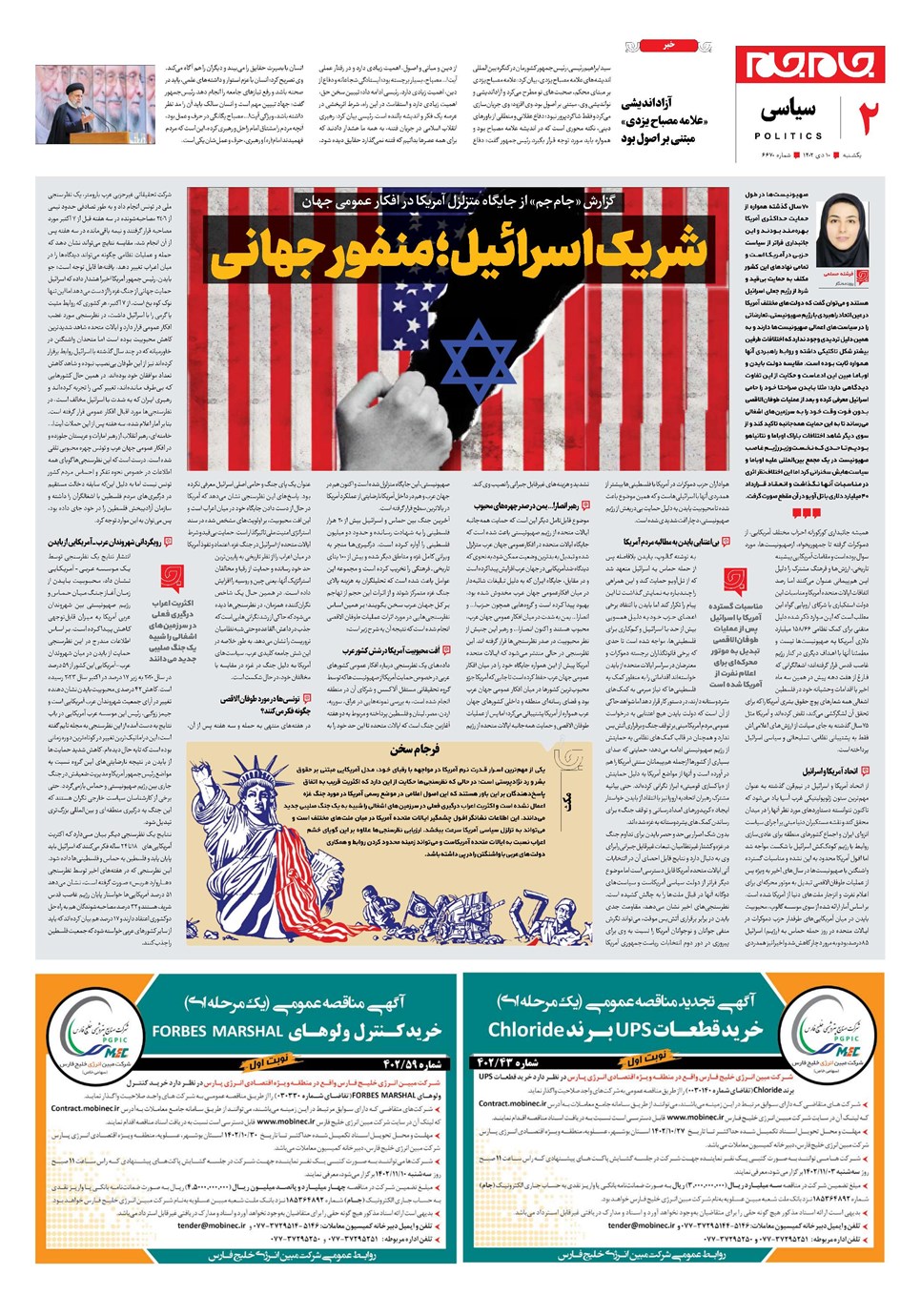 روزنامه تاریخ ۱۰ دی ۱۴۰۲